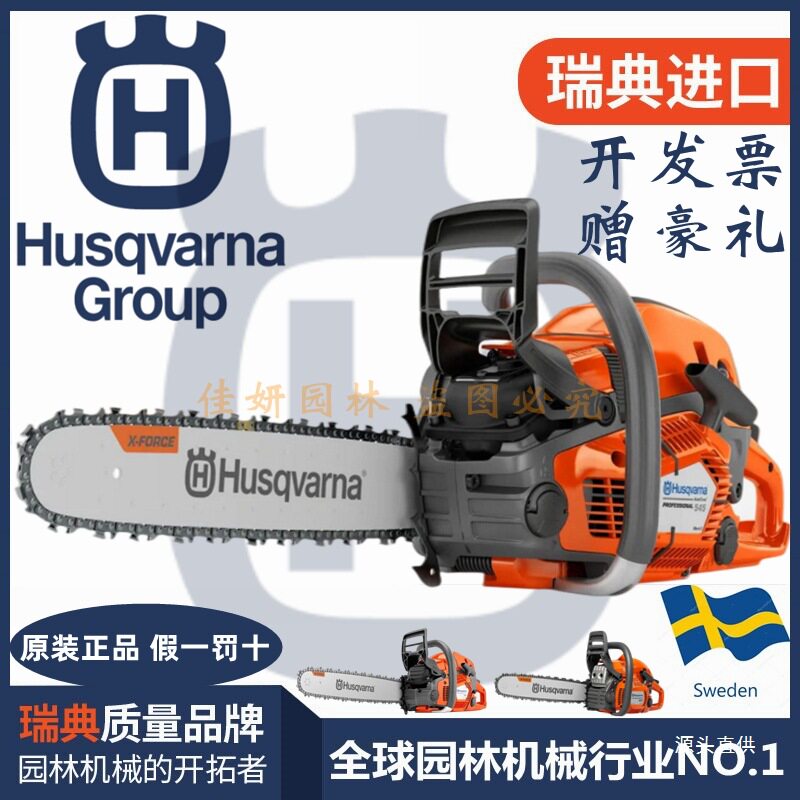 富世华油锯Husqvarna130/450/572瑞典原装进口胡斯华纳专业其铁名图片