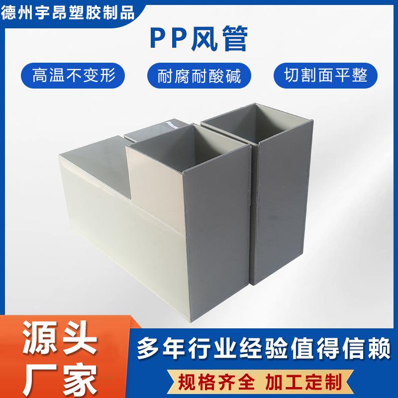 实验室排系统耐碱耐高温防风静电pp通方管FFM废气处理阻燃P酸P风