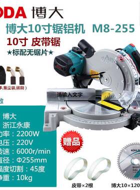 大M8/2-255博锯铝角机1439790寸45度高精多功能铝合金斜切度割机