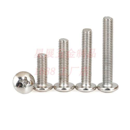 螺镀镍TM十字槽大无品牌/扁机牙螺丝大头伞蘑头菇头十字机钉螺栓M