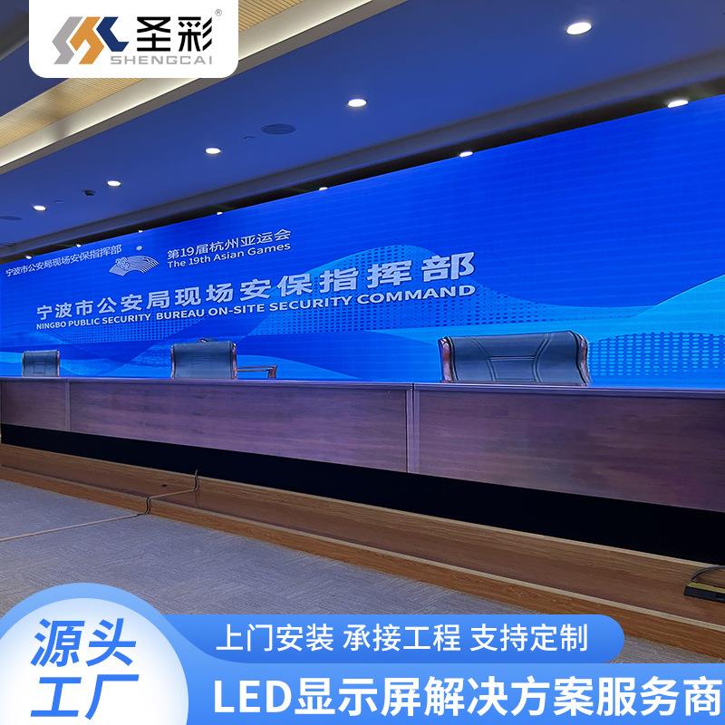 厂家P1.电8内全室彩高CLI清议会室大屏幕展厅广告子屏