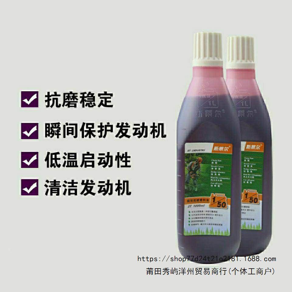 机斯帝油锯/382/机25UEJ1/462园尔林械2T50:1合成油锯专用二冲程,农机/农具/农膜,割灌机/割草机/油锯,淘宝优惠券,粉丝福利购,淘宝优惠卷