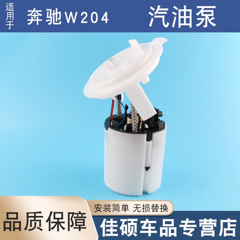 适用奔驰汽油泵C/E/GLK