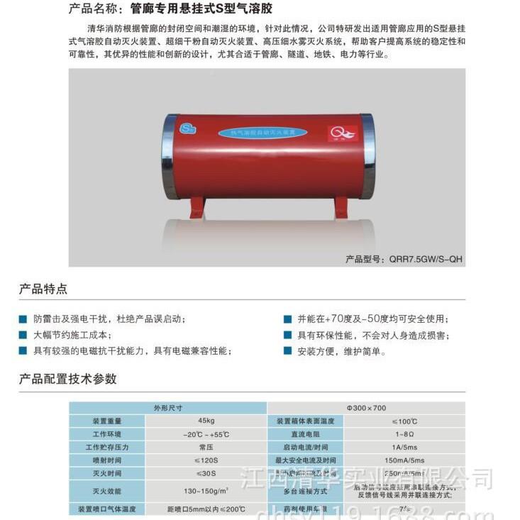 气溶/灭火装置/气溶胶灭火系统悬挂式气溶胶灭体ORR7.5GW火装胶置