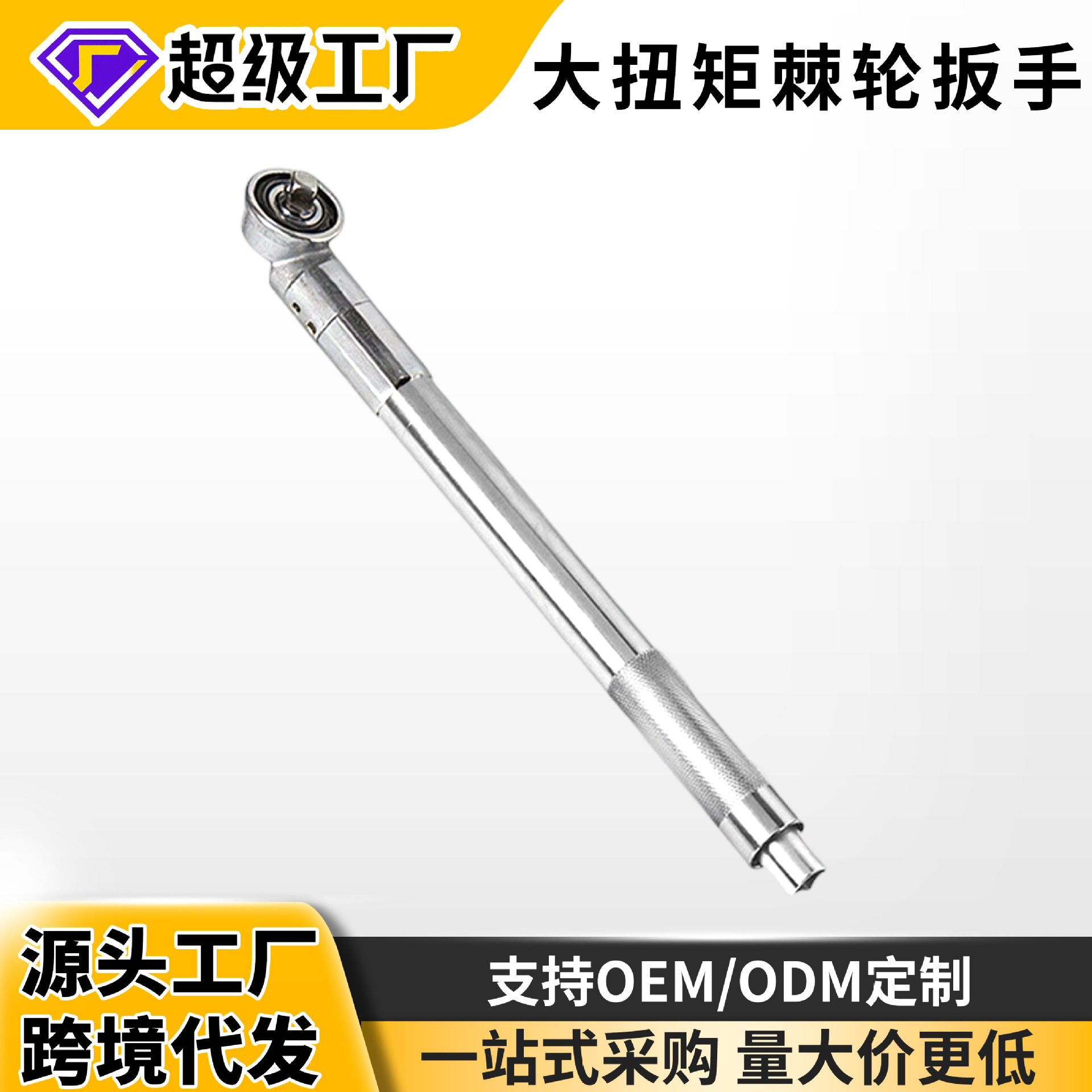 手动延长棘轮扳手气动工具多功能加长快速套筒扳手加力长接杆工具