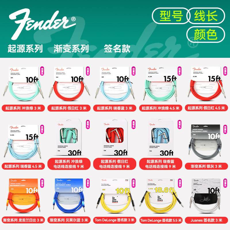 Fender芬达吉他连接线Original起源民谣木电吉他降噪线贝斯音频线