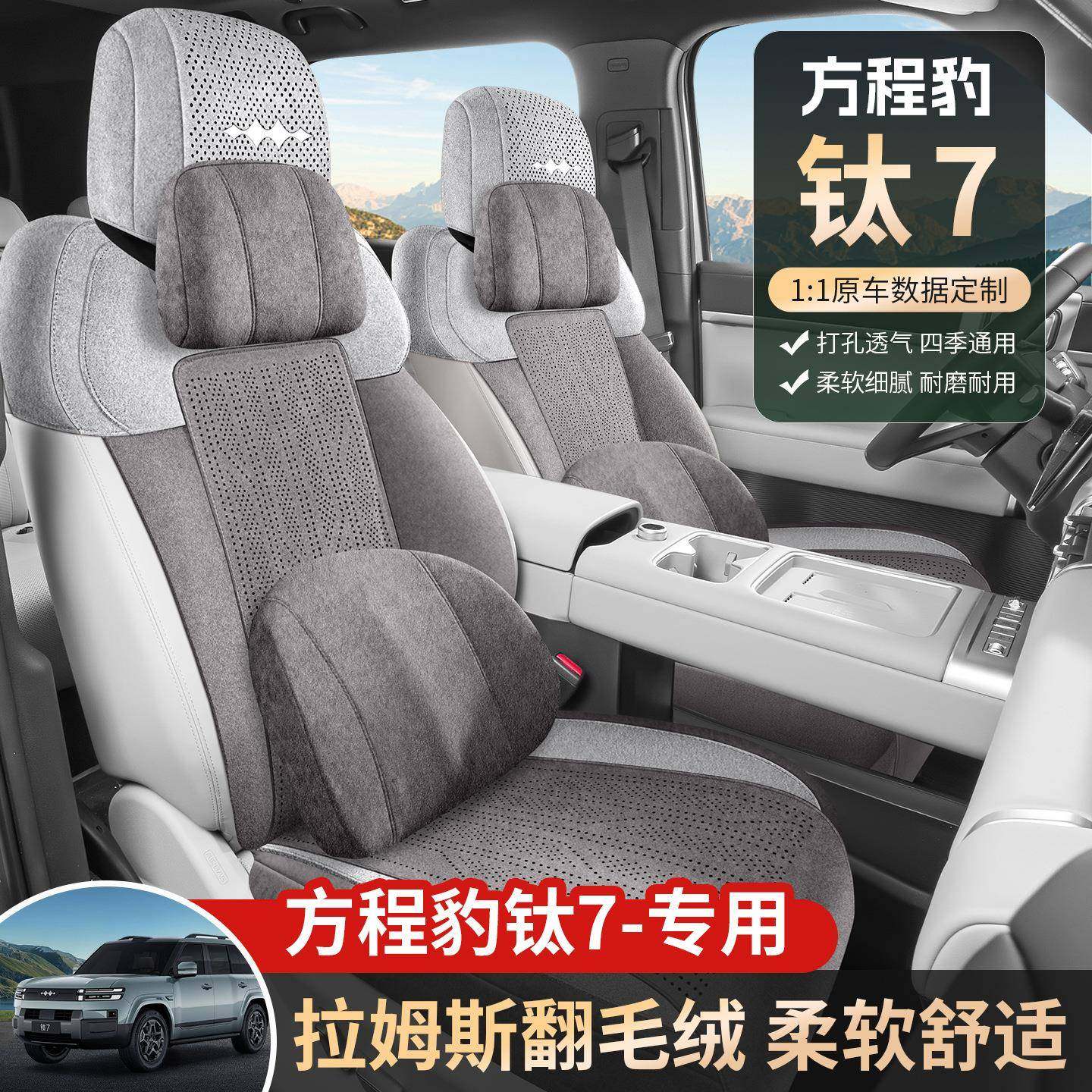 方程钛7坐垫四垫季687通用透气座椅座改装专用汽车套翻豹毛皮全包,汽车用品/电子/清洗/改装,专车专用座套/座垫,淘宝优惠券,粉丝福利购,淘宝优惠卷