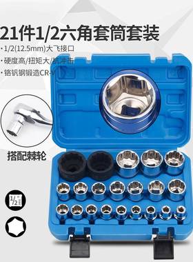 1/大飞筒套头套装组2合12.5方四棘轮电动扳手镜面VTU六角套汽修工