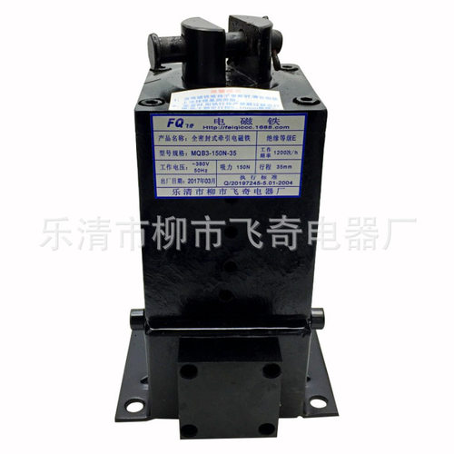 全封闭式牵引电磁铁MQB3-150N-35电磁铁吸力150N行程35mmAC380V