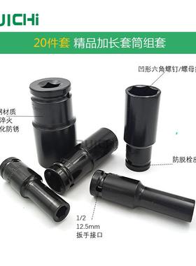 驰20件套气动加长套筒组锐套1筒/电泳黑手8500165动套筒加长气动