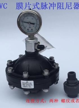 Uth%%h%hhP罐VC塑料黑色膜片式阻尼耐腐器蚀均流器冲缓冲器缓冲脉