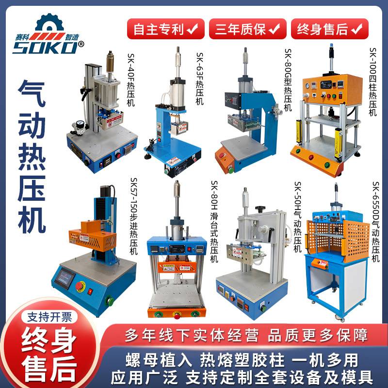 全规格冲压机热压机3T5T可选全自动气动切水口机配套齐全可定 制
