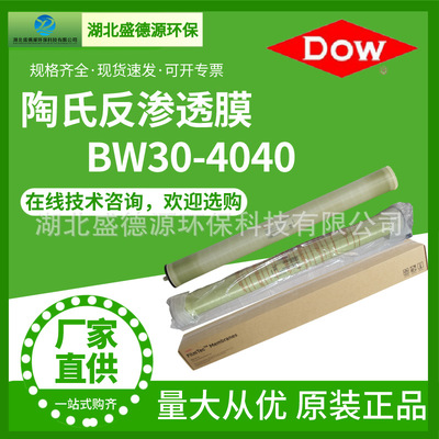 陶氏RO反渗透膜4寸BW30-4040工业高低压水处理滤膜 现货