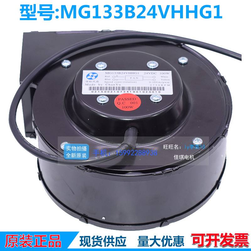 传裕风机 MG133B24VH/VHHG1 24V 100W  62W鼓风机