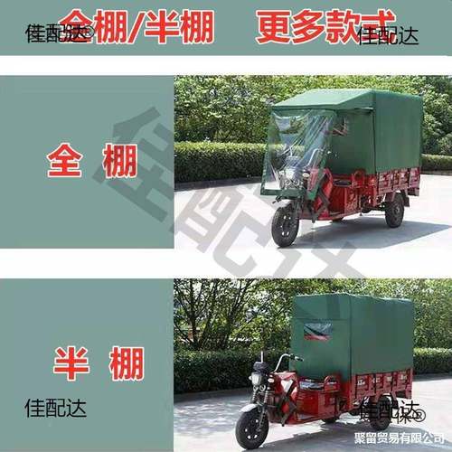 遮雨棚HXG太保摩托挡风防三寒电动三轮车阳轮车加麦车蓬全雨棚封