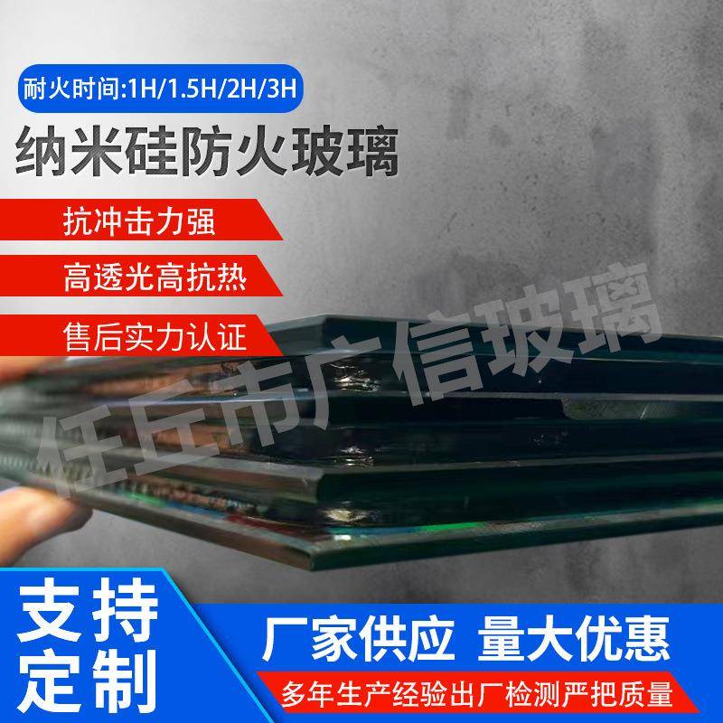耐高温纳米硅防火防玻璃厂家水晶2硅火玻STIA类防火1.5hh玻璃璃3h