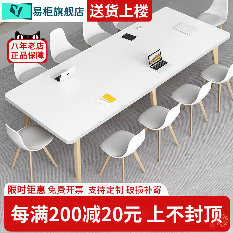 白色长方形会议桌椅组合