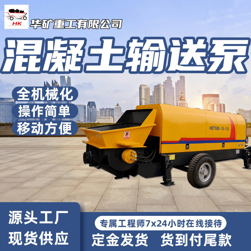 小型二次构造柱上料泵工地用