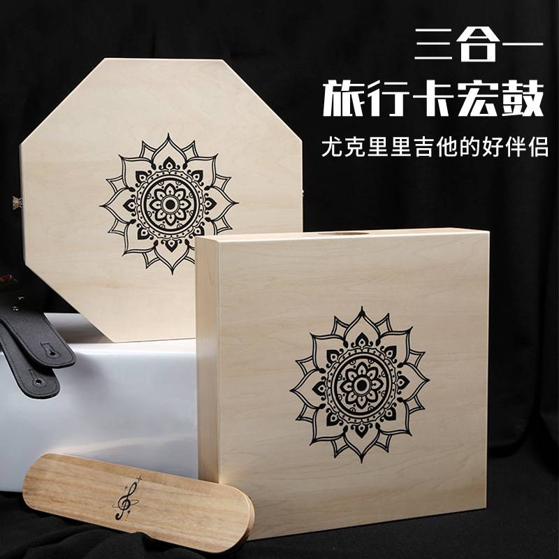 卡洪鼓手拍鼓三合一音色旅行卡宏鼓曼陀罗花箱鼓八角方形便携乐器
