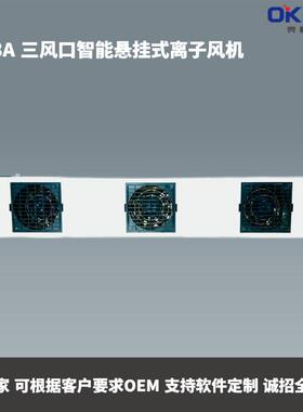 WSY【OESD】三能头悬挂无线联网智工业除静电离子电风K机静消除器
