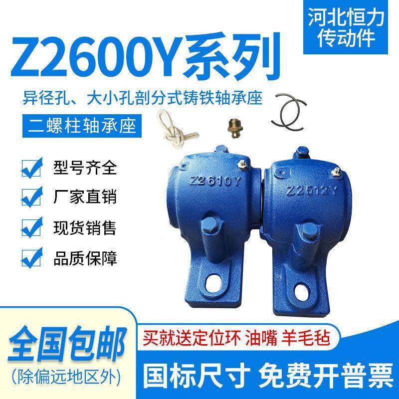 剖分式小口异径孔Z260ECD5轴YZ2立606YZ2607Y铸铁加厚瓦盒大承座