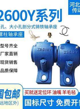 剖分式小口异径孔Z260ECD5轴YZ2立606YZ2607Y铸铁加厚瓦盒大承座