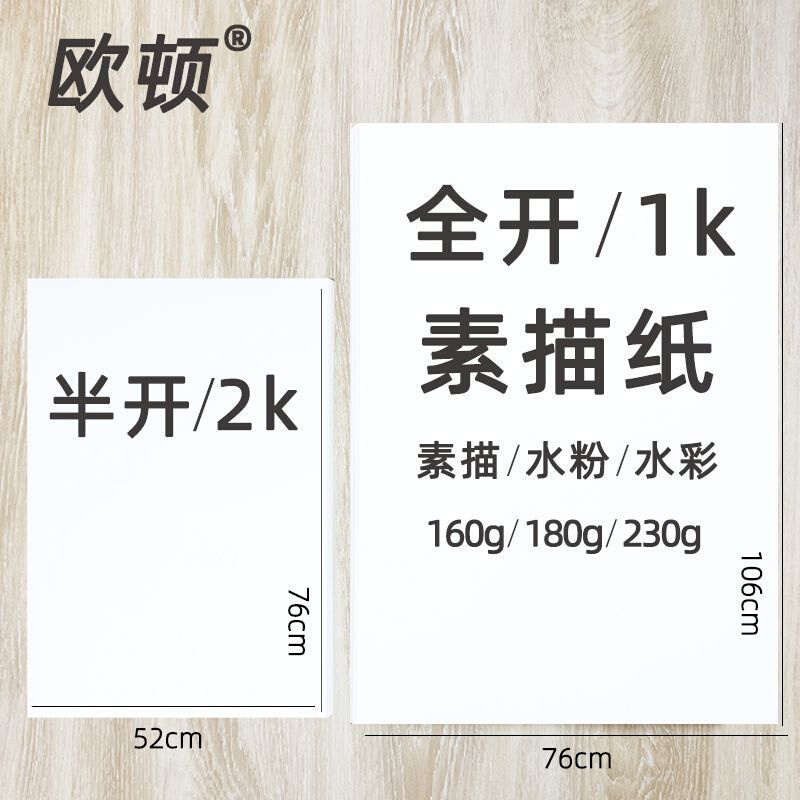 大张超大全开素描纸1k对开2k全开水彩纸水粉纸半开美术加厚黄异议