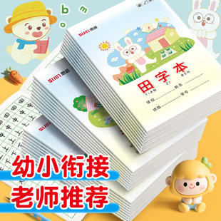 作业本小学生专用汉语田字格本田字本拼音本幼儿园生字本一二年级