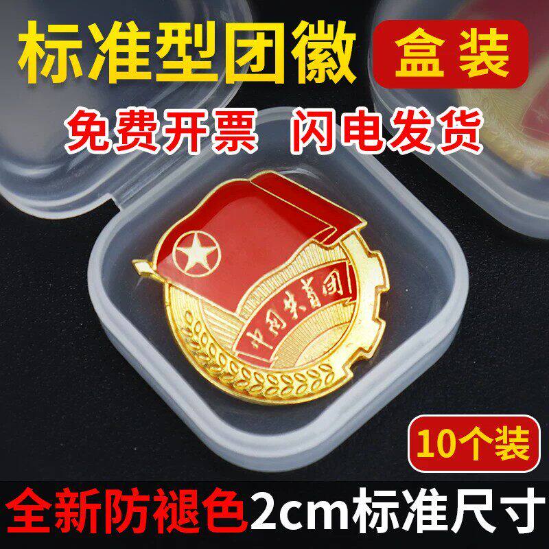 团徽共青团磁吸强磁中国共青团团员徽章正版胸针微章初中标准磁扣