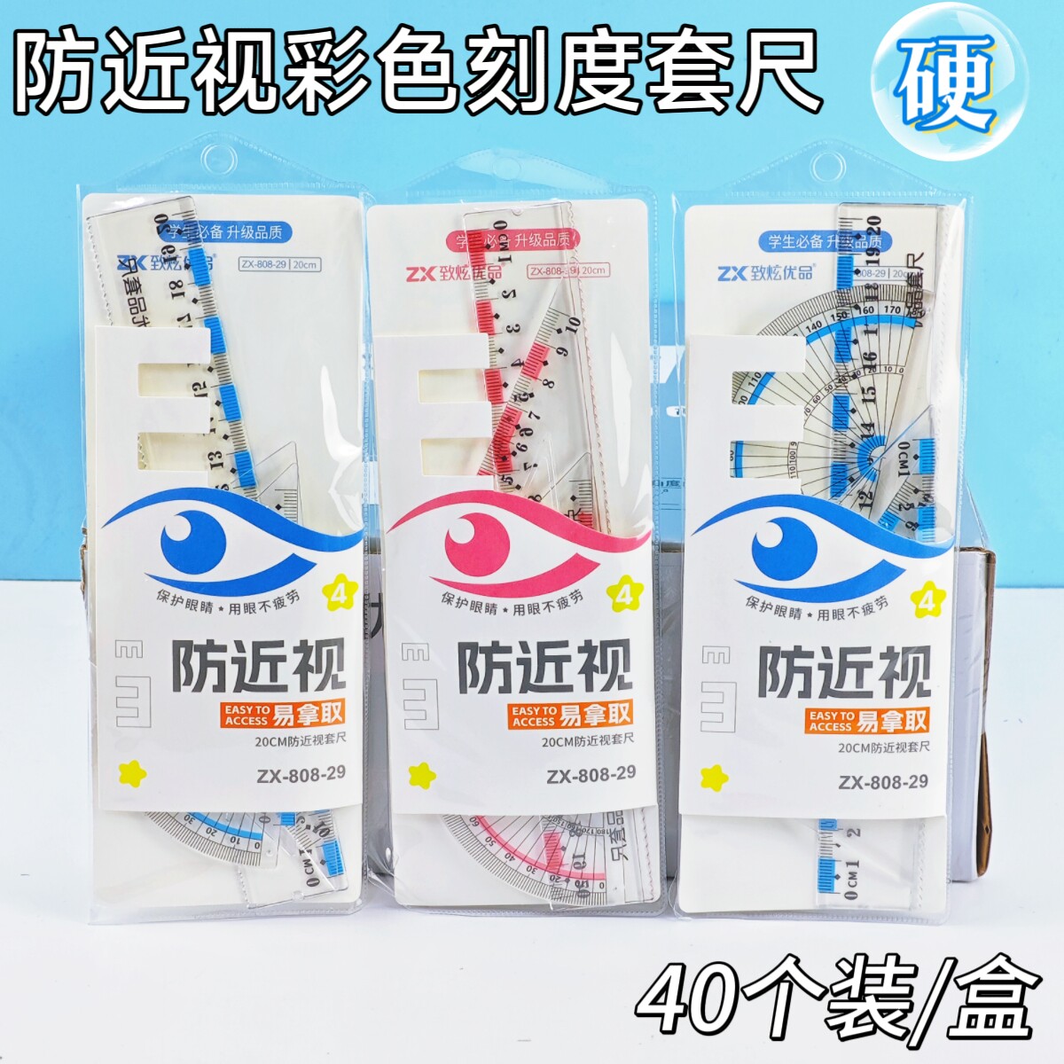 致炫彩色醒目刻度防近视套尺四件套小学生考试测量加厚套尺子批量