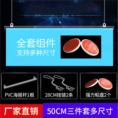 商场悬挂PVC吊旗杆粘钩链子超市pop广告海报挂旗杆三件套吊旗杆