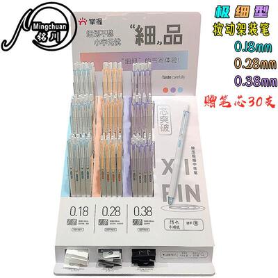掌握极细型按动架装笔0.18超细0.38财务ST笔尖按压中性笔黑色学生
