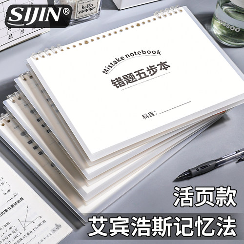 活页错题五步本可拆卸初中生高中生纠错本加厚考研错题整理本笔记