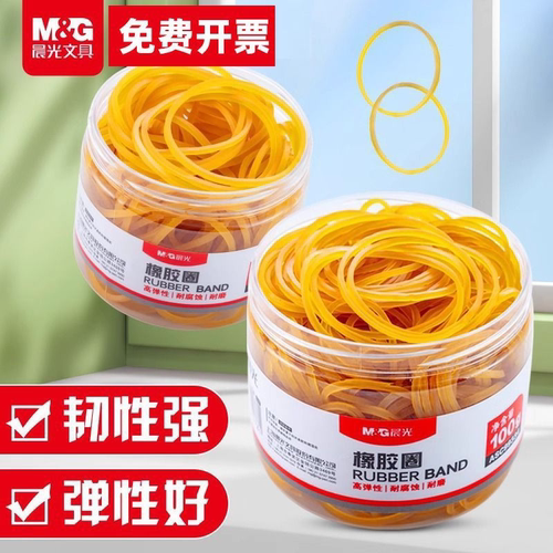 晨光橡皮筋办公用品黄色乳胶财务会计一次性牛皮橡胶圈