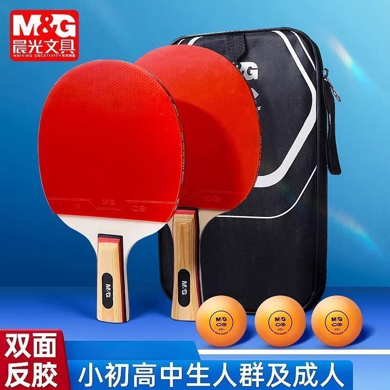 晨光双面反胶乒乓球拍小学生初学乒乓球成品拍
