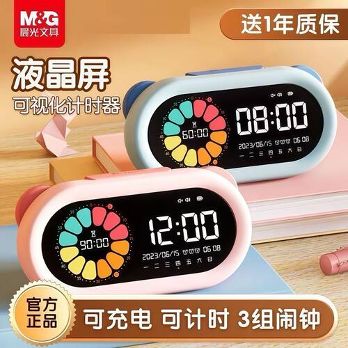 【晨光】彩屏计时器定时器计时闹钟三合一电子闹钟学习倒计时间