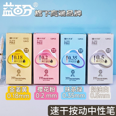 益百分0.18mm按动中性笔便宜日系极细特细超细学生标记笔替芯细品