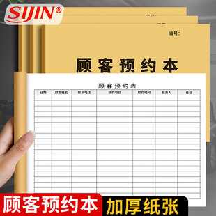顾客预约本登记表预约登记本记事本子客户档案本vip资料登记簿