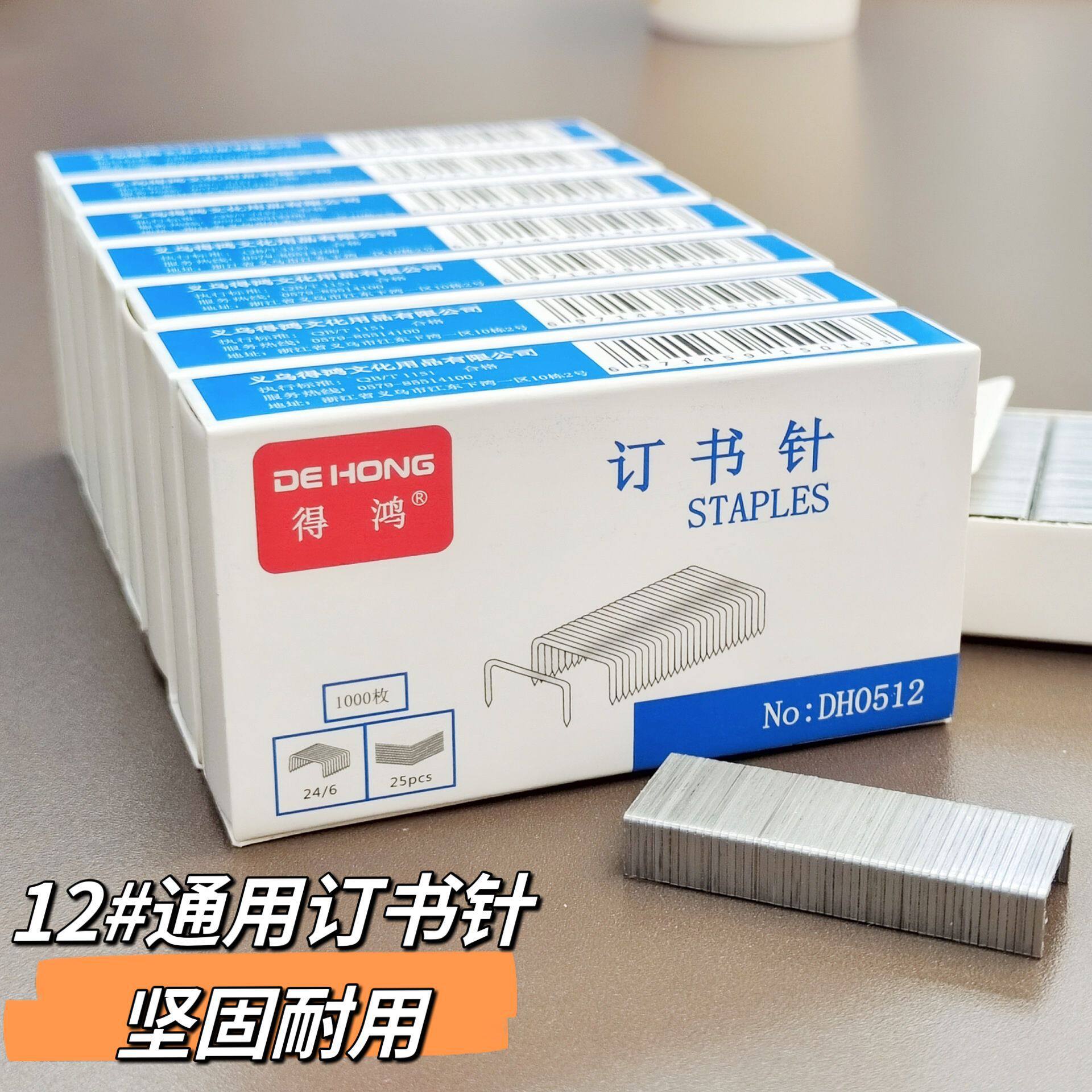 订书钉12号统一钉子1000枚盒装订书针办公文具10号通用订书针