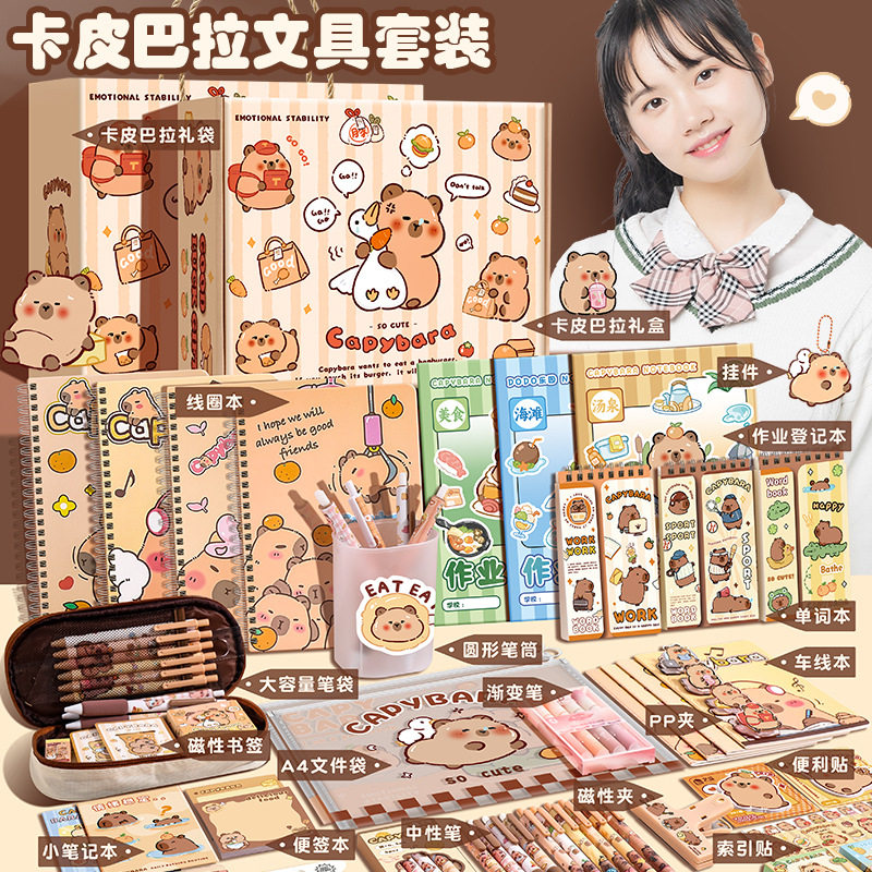毕业季卡皮巴拉文具套装礼盒学生学习用品大礼包高颜值生日礼物