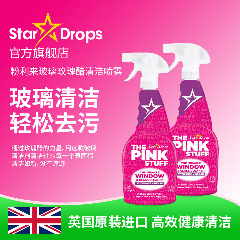 粉利来窗户玻璃玫瑰醋清洁喷雾
