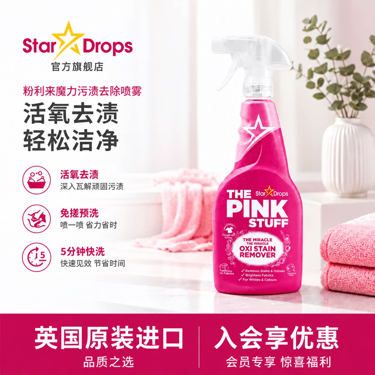 英国Star Drops粉利来污渍去除喷雾衣领净去污渍汗渍油污预洗