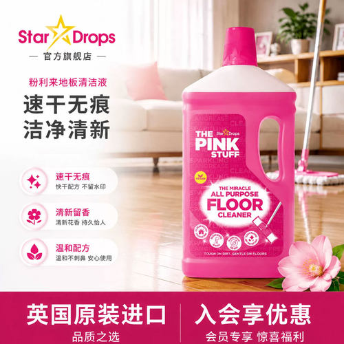 粉色魔力多适用地面地板清洁液