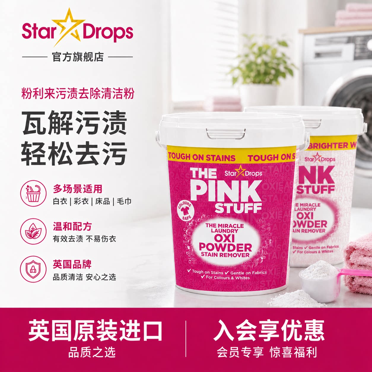 英国Star Drops粉利来去黄护色亮白污渍去除清洁粉爆炸盐