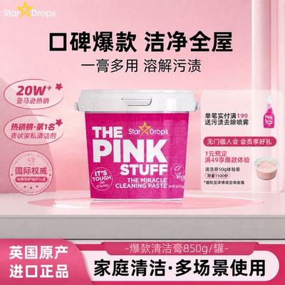 英国StarDrops多功能清洁膏