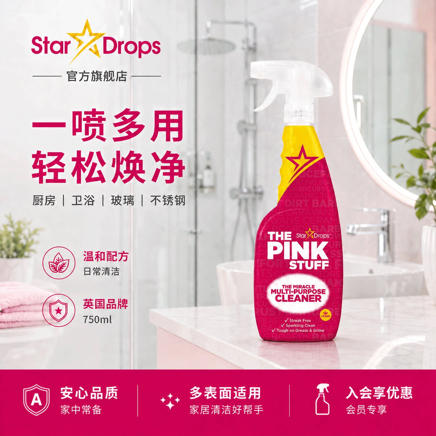 英国StarDrops粉利来清洁喷雾浴室厨房清洁剂去水渍油污除垢剂