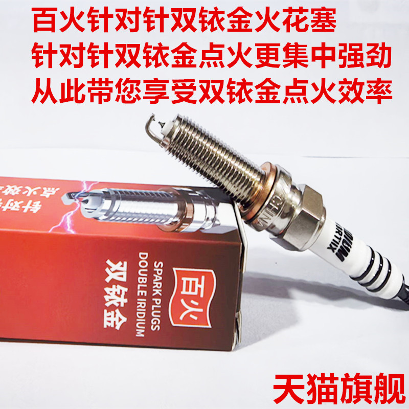 卡吉瓦钱江迪诺150双铱金火花塞