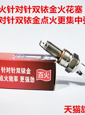 喜鲨迅鲨雅志弯刀睿影优悦110御鲨幻鲨小火箭125适用双铱金火花塞