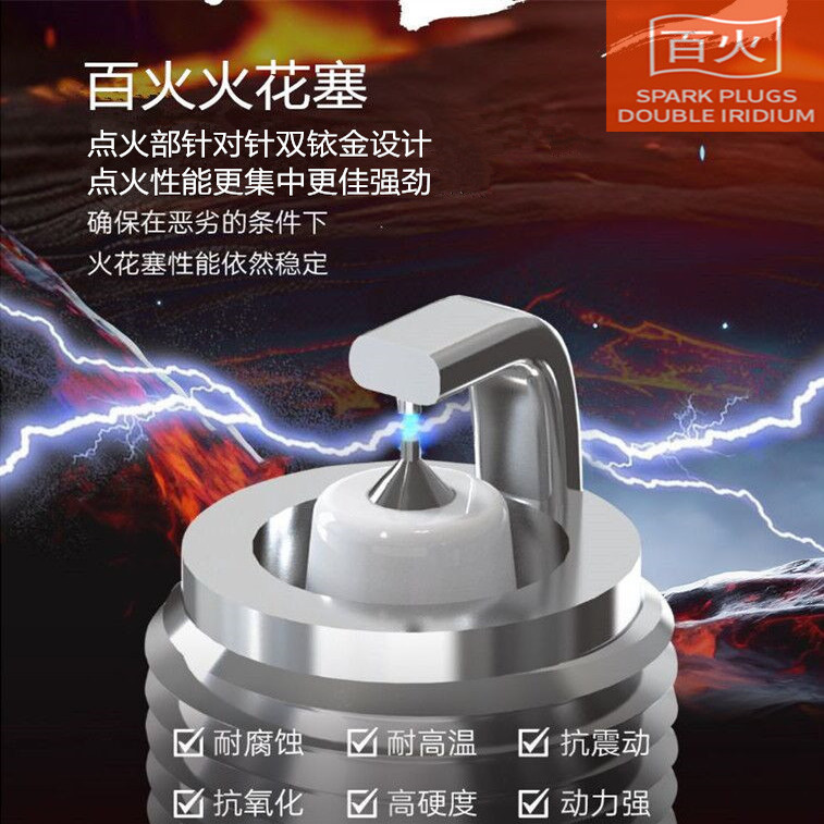 裂行UY125凯越百火双铱金火花塞