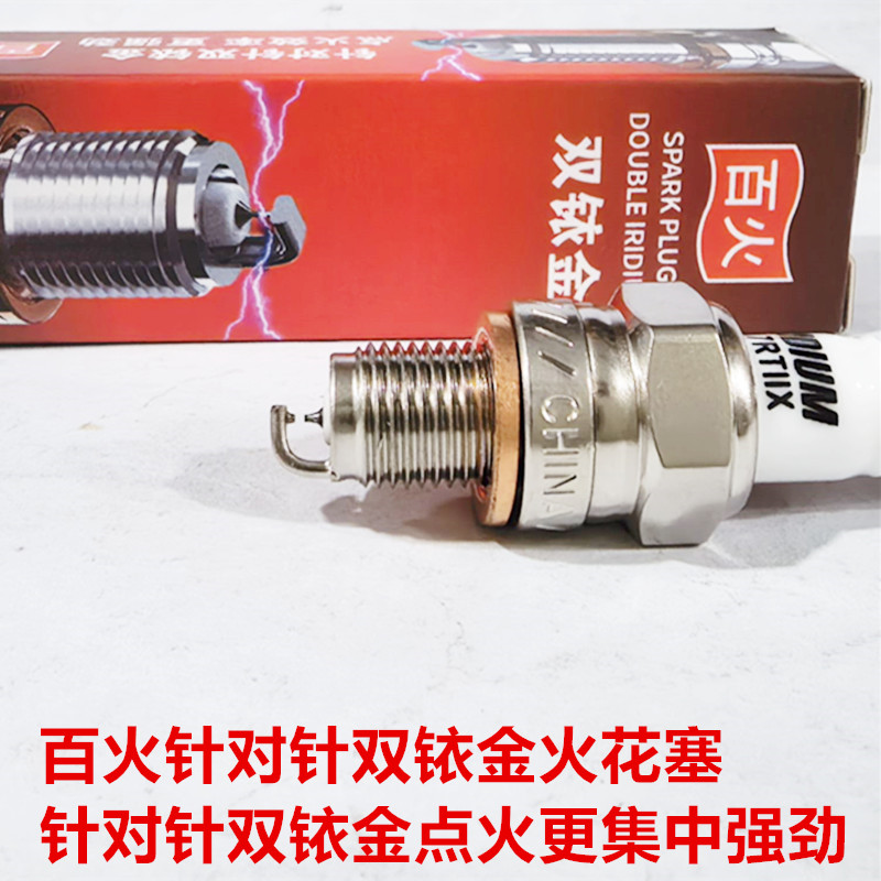 三阳飞度125巡弋双铱金火花塞